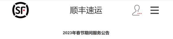 春節(jié)不打烊是什么意思？2023春節(jié)不打烊的快遞公司有哪些？