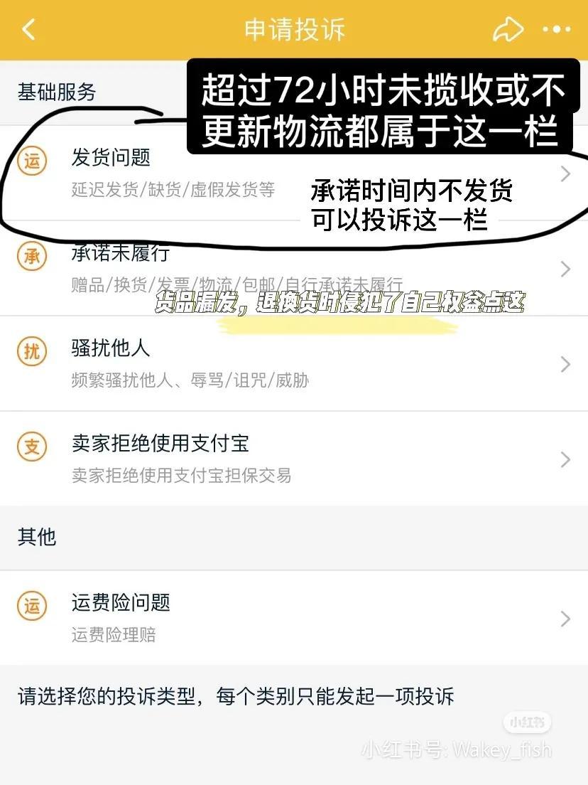 賣家虛假發貨怎么投訴賠償？淘寶虛假發貨維權步驟及方法