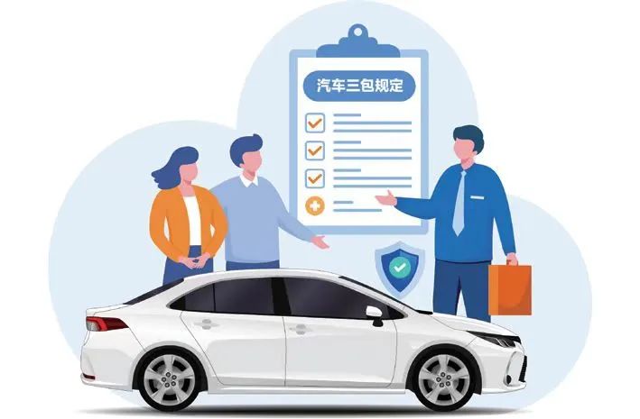 三包服務(wù)是哪三包規(guī)定？2022年新汽車三包法全文是什么？