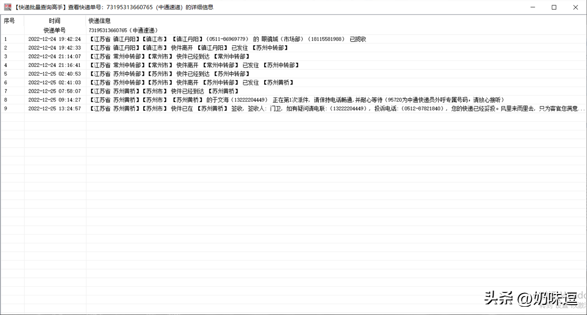 訂單號查詢快遞軟件推薦（教你批量查詢快遞單號的辦法及物流進度）