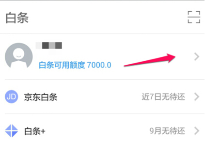 京東白條怎么提高額度到6000（教你幾個快速提升京東白條額度）