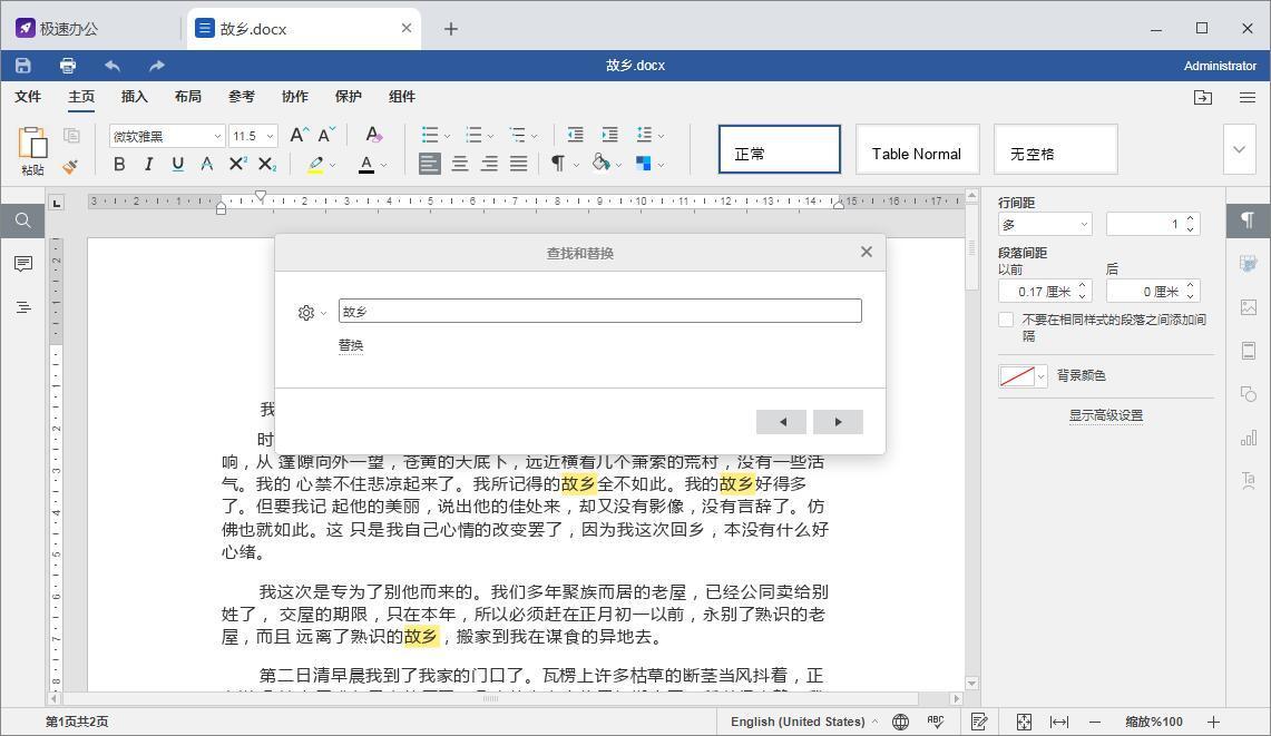 關鍵詞怎么找出來？教你用Word文件如何進行關鍵詞查詢？