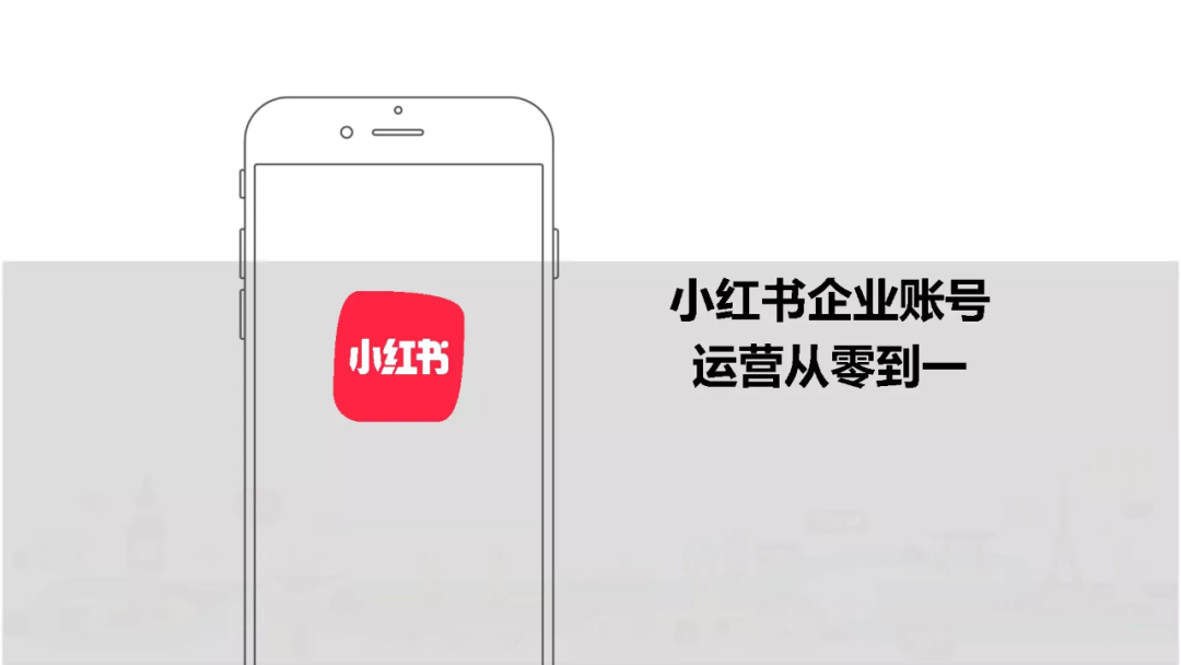 小紅書企業號怎么注冊？解析小紅書企業賬號申請流程及費用