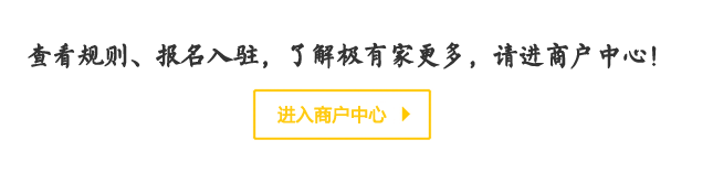 淘寶店鋪怎么開極有家？盤點極有家入駐流程及條件