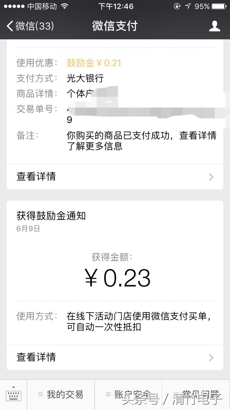 鼓勵金是什么意思?微信鼓勵金在哪里看？