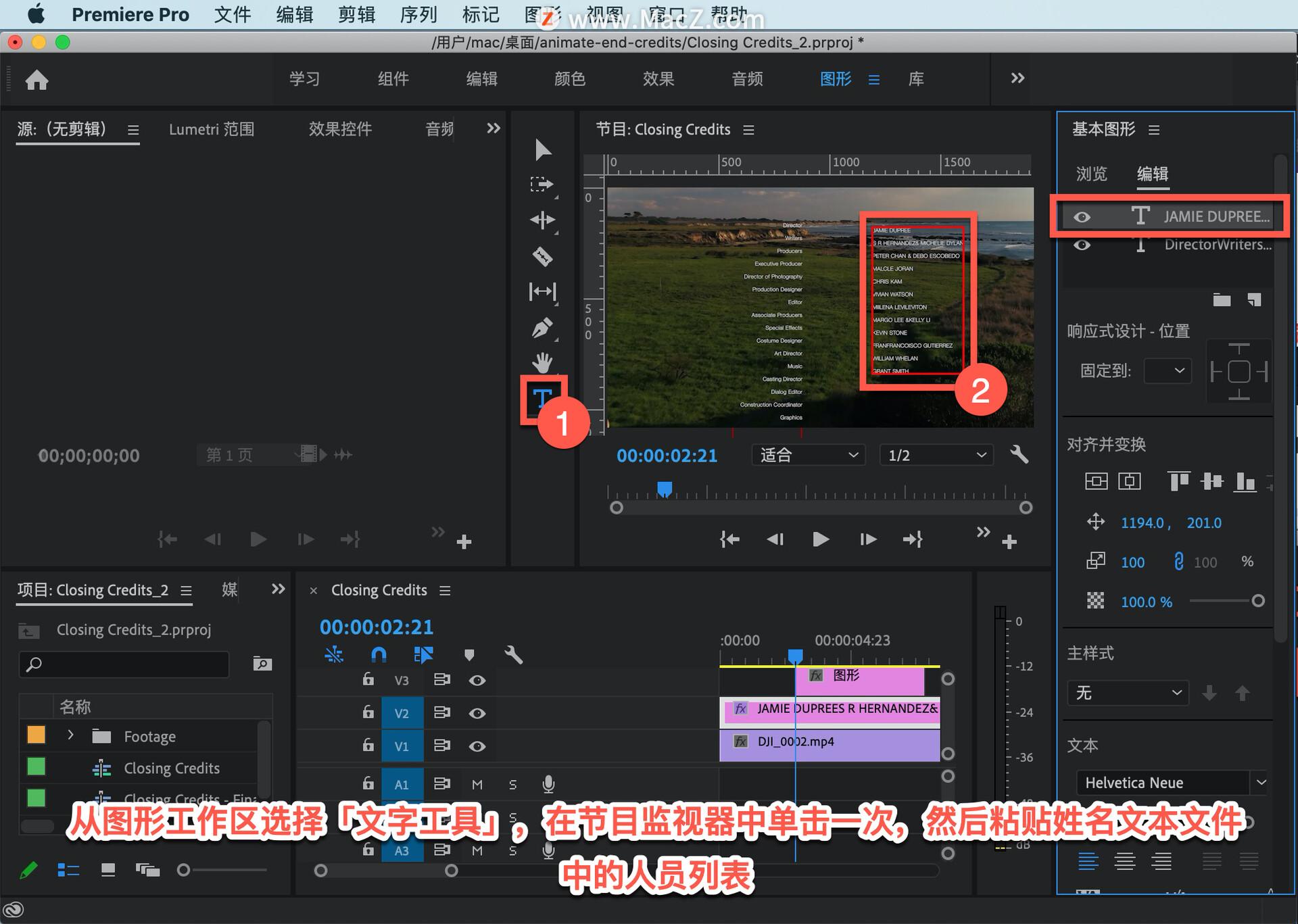 電影結尾字幕內容制作（教你使用Pr創建電影的結尾片名）