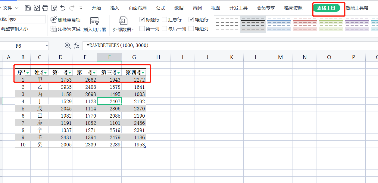 快速設(shè)置表格樣式（WPS快速設(shè)置表格樣式及套用格式的方法）