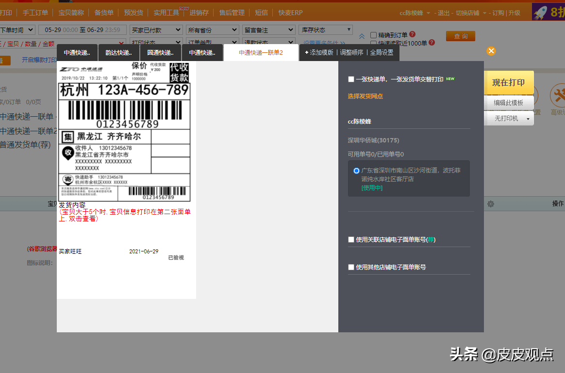 易打單軟件怎么收費?第三方大大軟件排行榜前十推薦