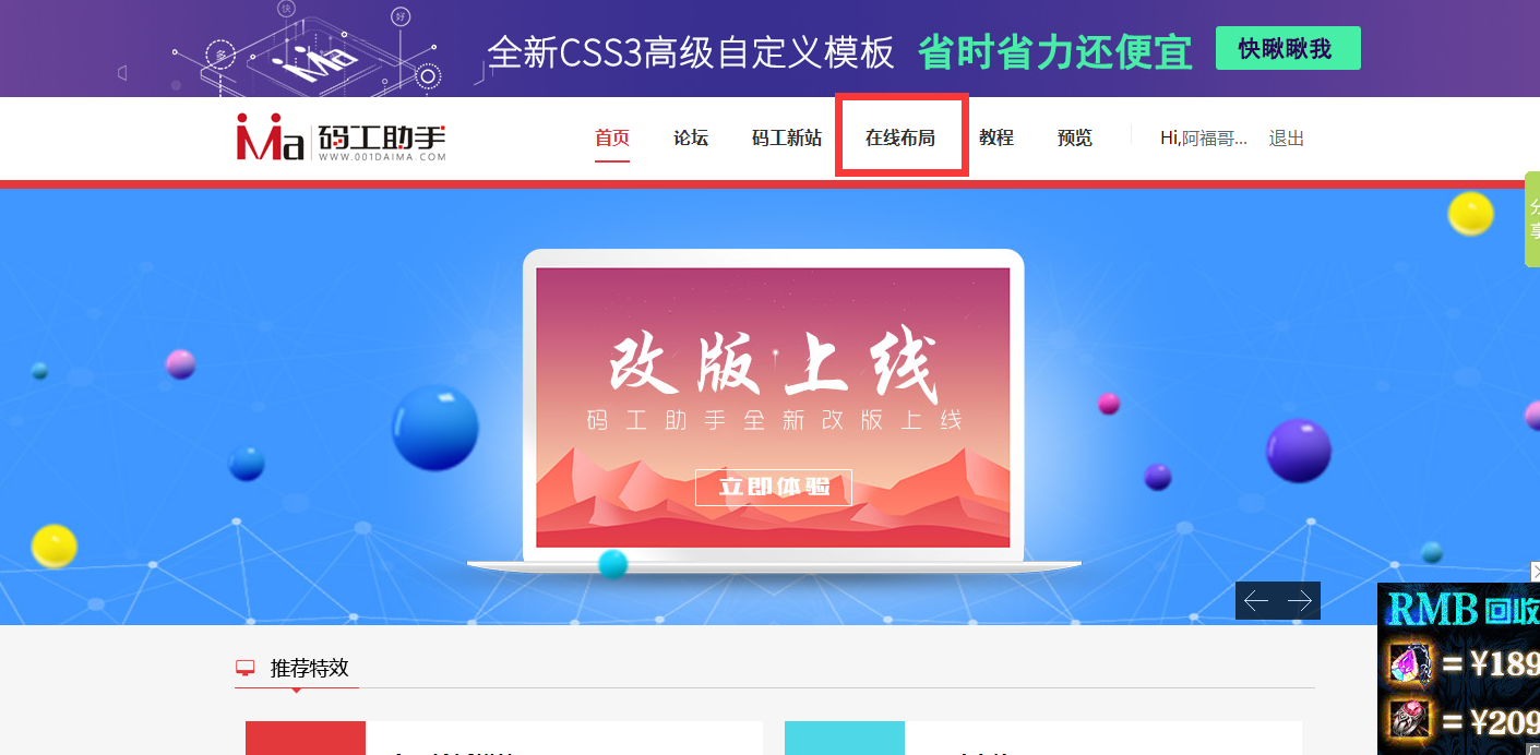 碼工助手裝修店鋪教程（免費淘寶裝修工具排行榜前十）