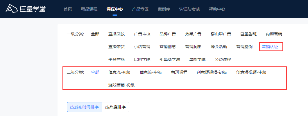 巨量學(xué)院官方平臺(tái)（巨量創(chuàng)意初級(jí)營(yíng)銷認(rèn)證題庫介紹）