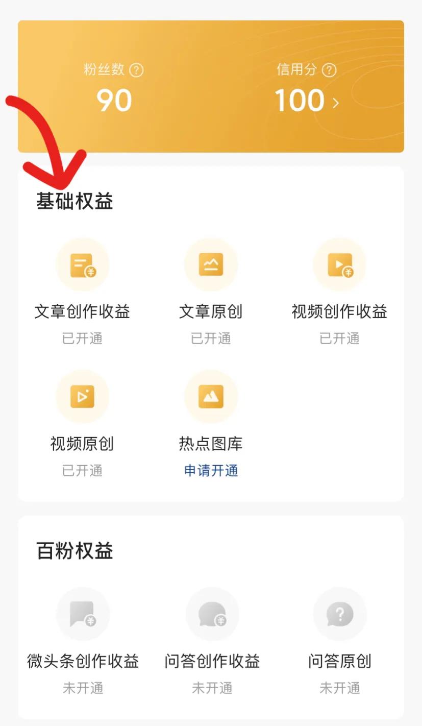 今日頭條怎樣開通收益？盤點今日頭條有收益的條件有哪些