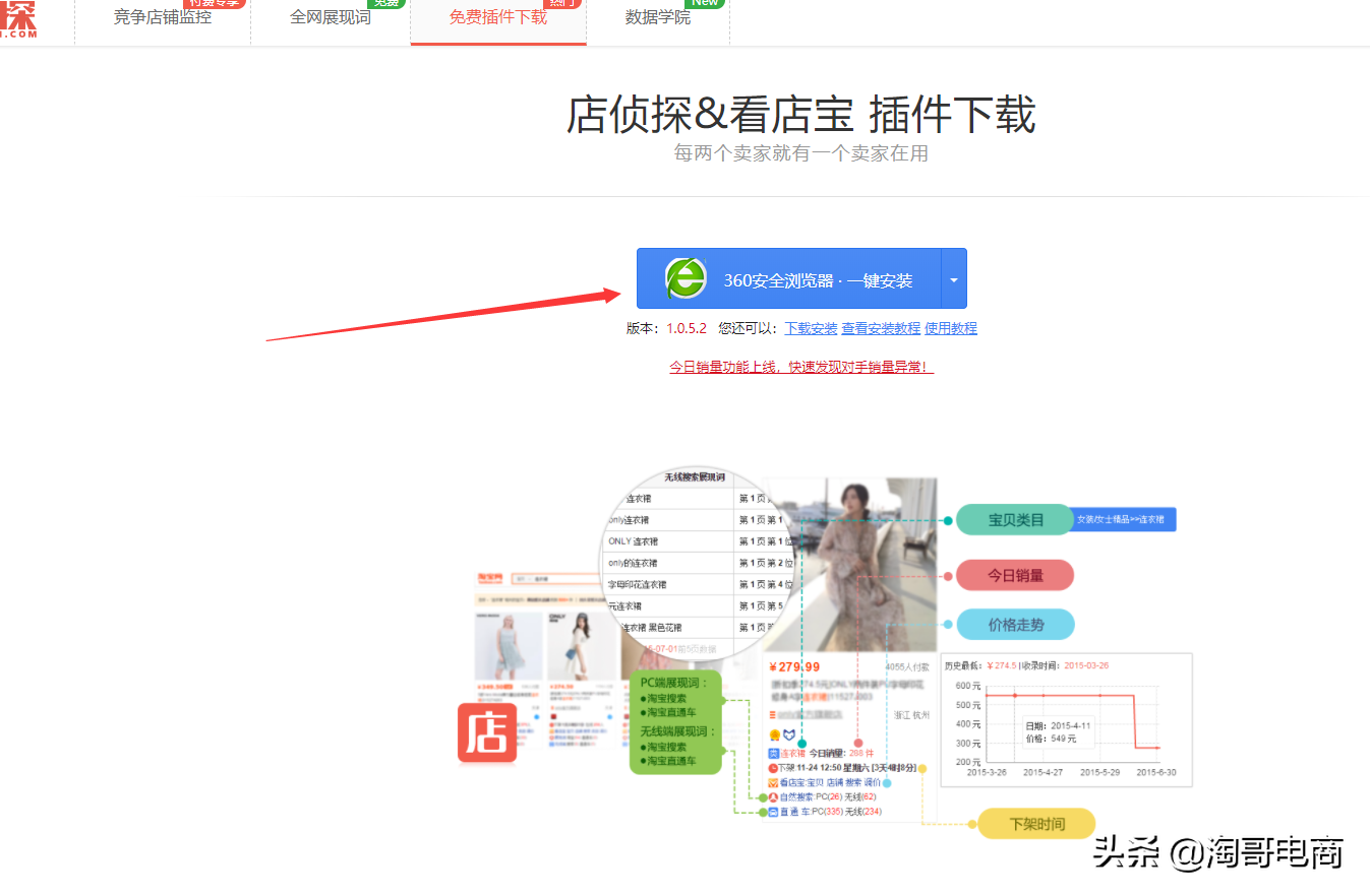 淘貨源插件怎么安裝？分享淘寶店鋪插件設(shè)置方法及技巧