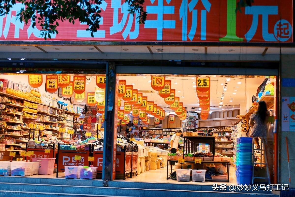 2元店怎么進貨？義務十大暢銷小商品推薦