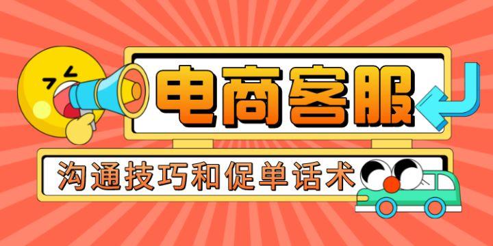 電商客服話術模板（分享電商客服技巧和常用話術）