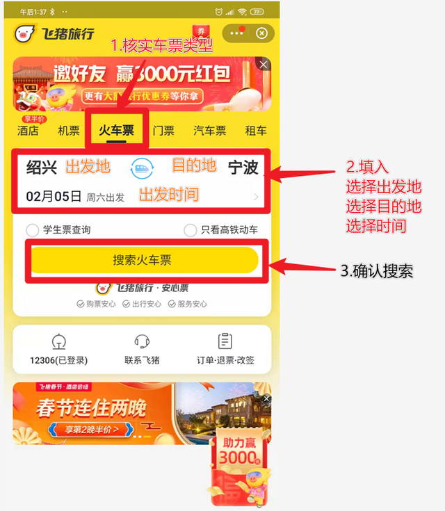 飛豬網(wǎng)機票預(yù)訂（飛豬旅行訂機票的流程方法教程一覽）
