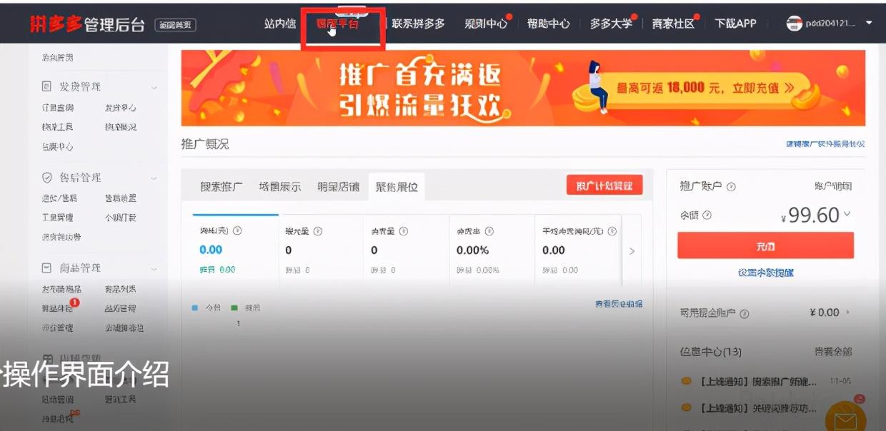 拼多多商家后臺登陸（多多打單管理登錄系統使用操作說明）