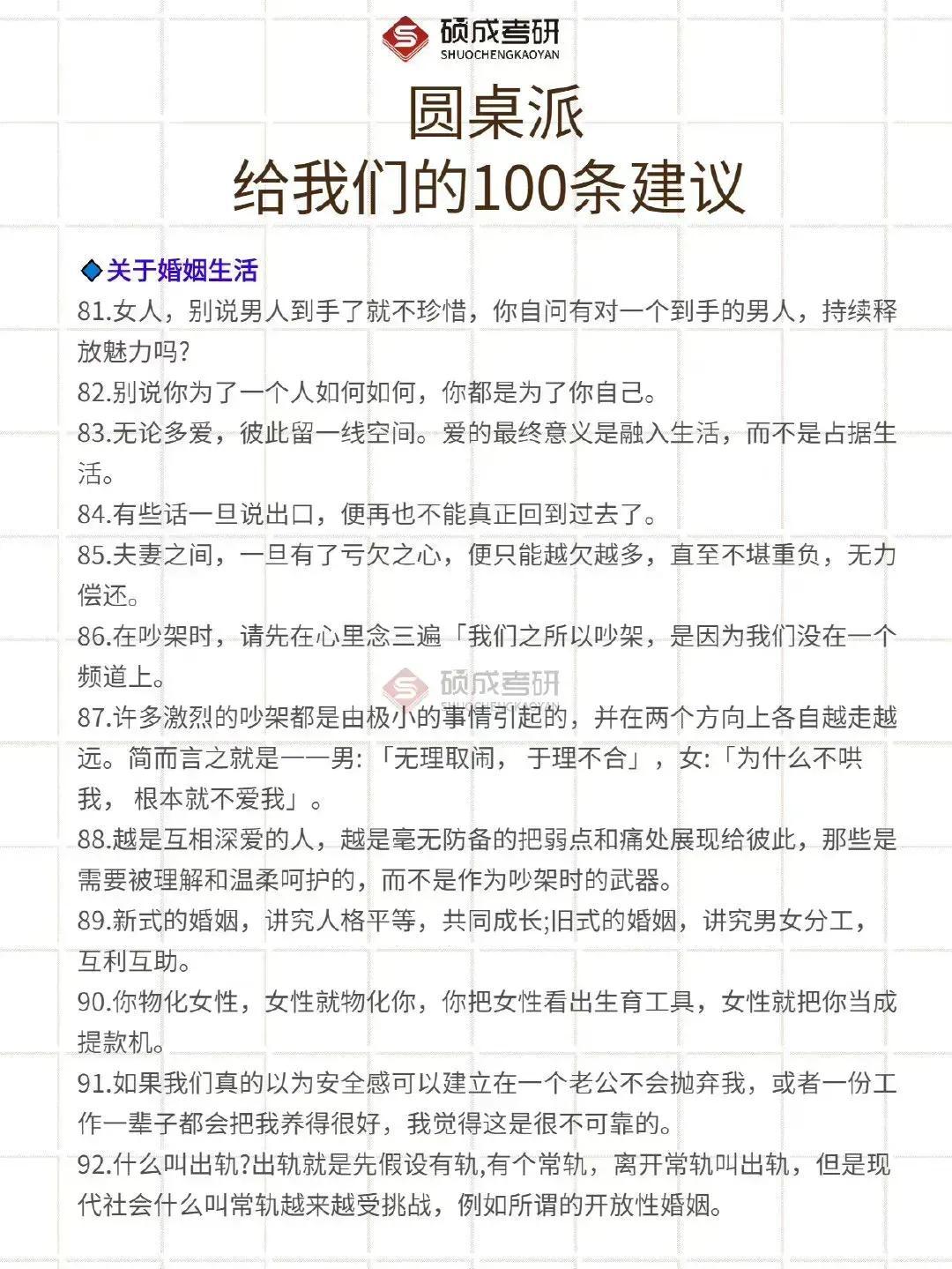 圓桌派的功能定位是什么？關于圓桌派上的一百條人生建議