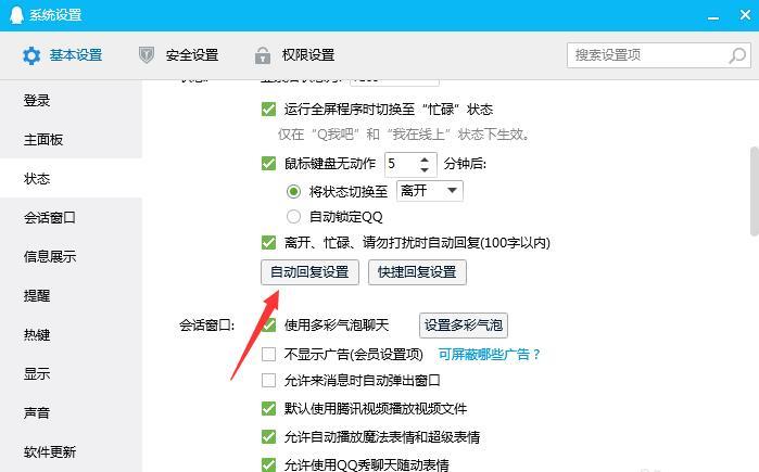 怎么刪除自動回復(fù)的自定義消息？QQ關(guān)閉自動回復(fù)的方法介紹