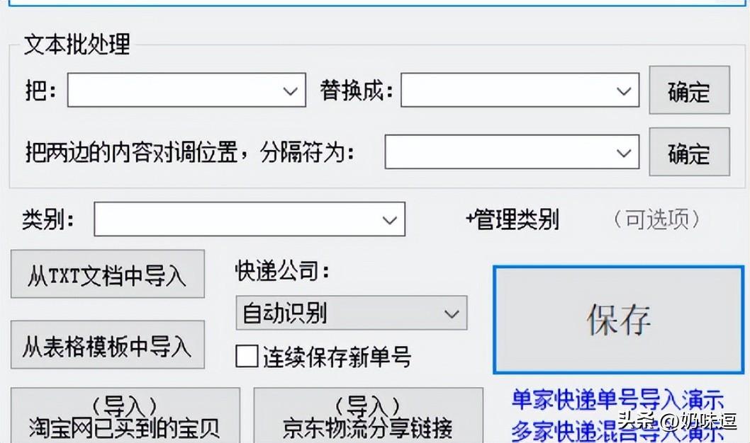 訂單號查詢快遞軟件推薦（教你批量查詢快遞單號的辦法及物流進度）