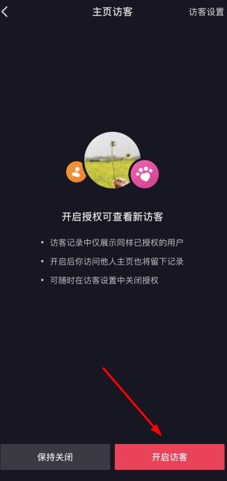 抖音訪客是什么意思？抖音訪客記錄的作用介紹及功能設(shè)置