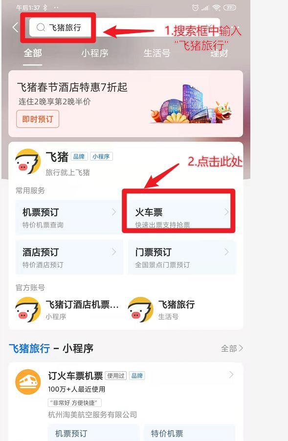 飛豬網(wǎng)機票預(yù)訂（飛豬旅行訂機票的流程方法教程一覽）