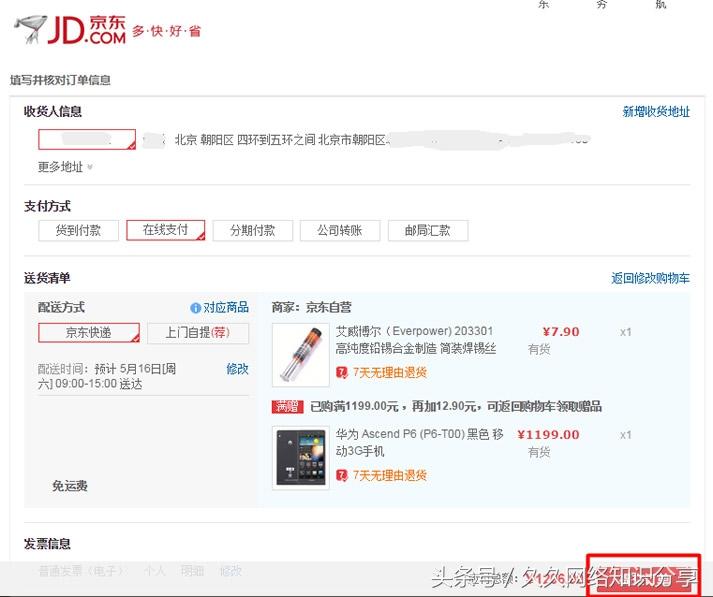 京東商城網上購物教程是什么？詳解完整的網上購物的流程