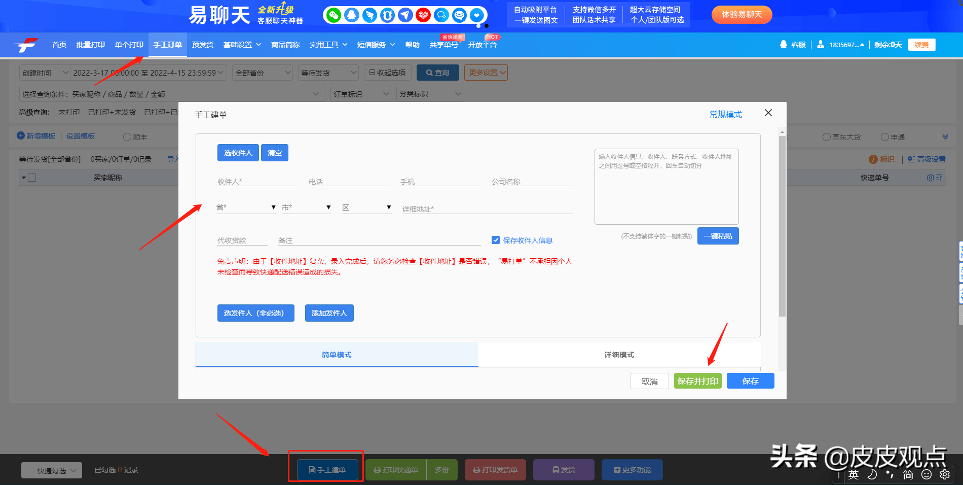 菜鳥打印組件下載官網(wǎng)（菜鳥打印組件使用教程分享）