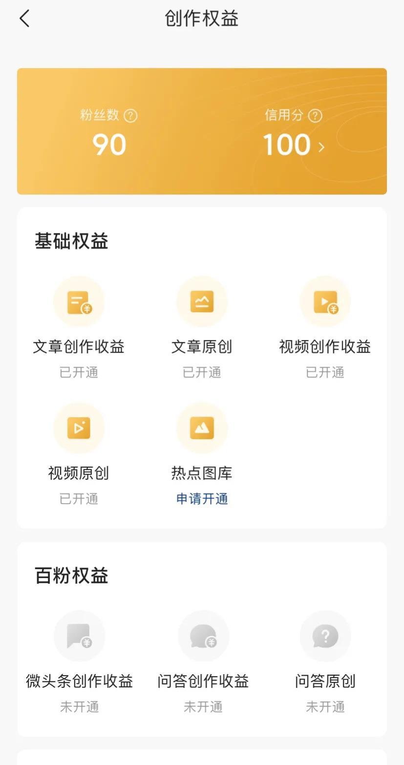 今日頭條怎樣開通收益？盤點今日頭條有收益的條件有哪些