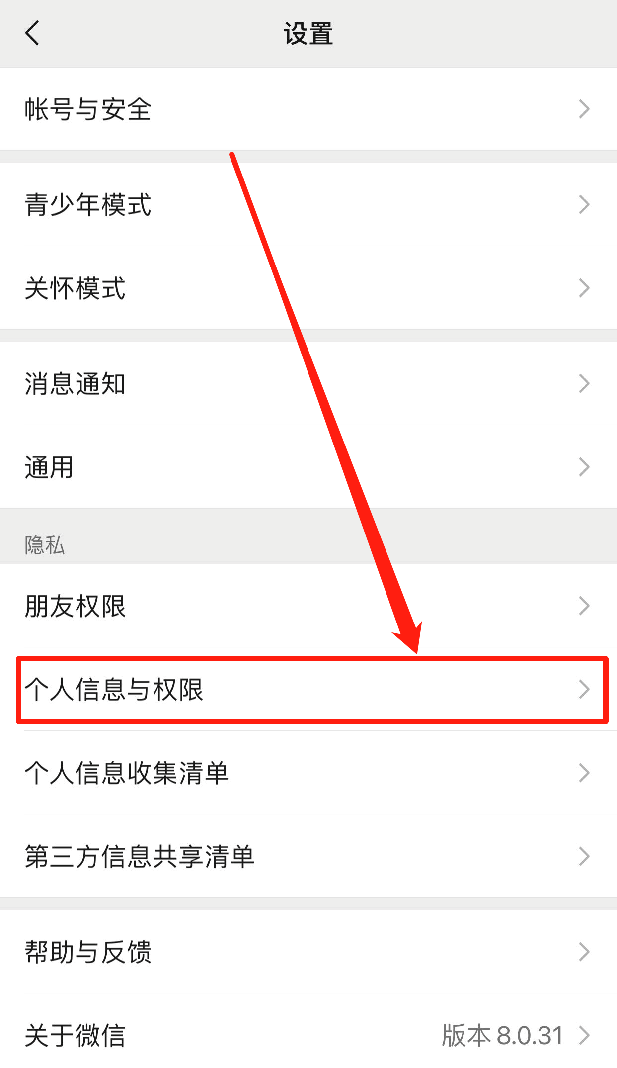 蘋(píng)果手機(jī)權(quán)限設(shè)置在哪里？蘋(píng)果手機(jī)微信權(quán)限設(shè)置技巧