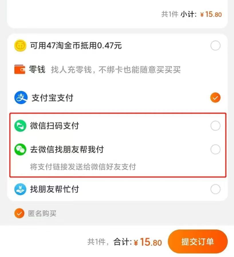 淘寶微信付款方式設置在哪？淘寶微信付款鏈接怎么打開？