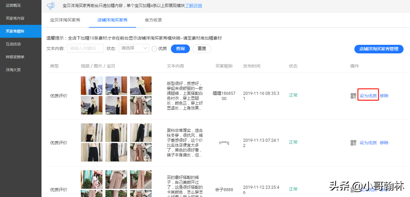 買家秀征集活動怎么做？買家秀征集活動描述更吸引人的技巧