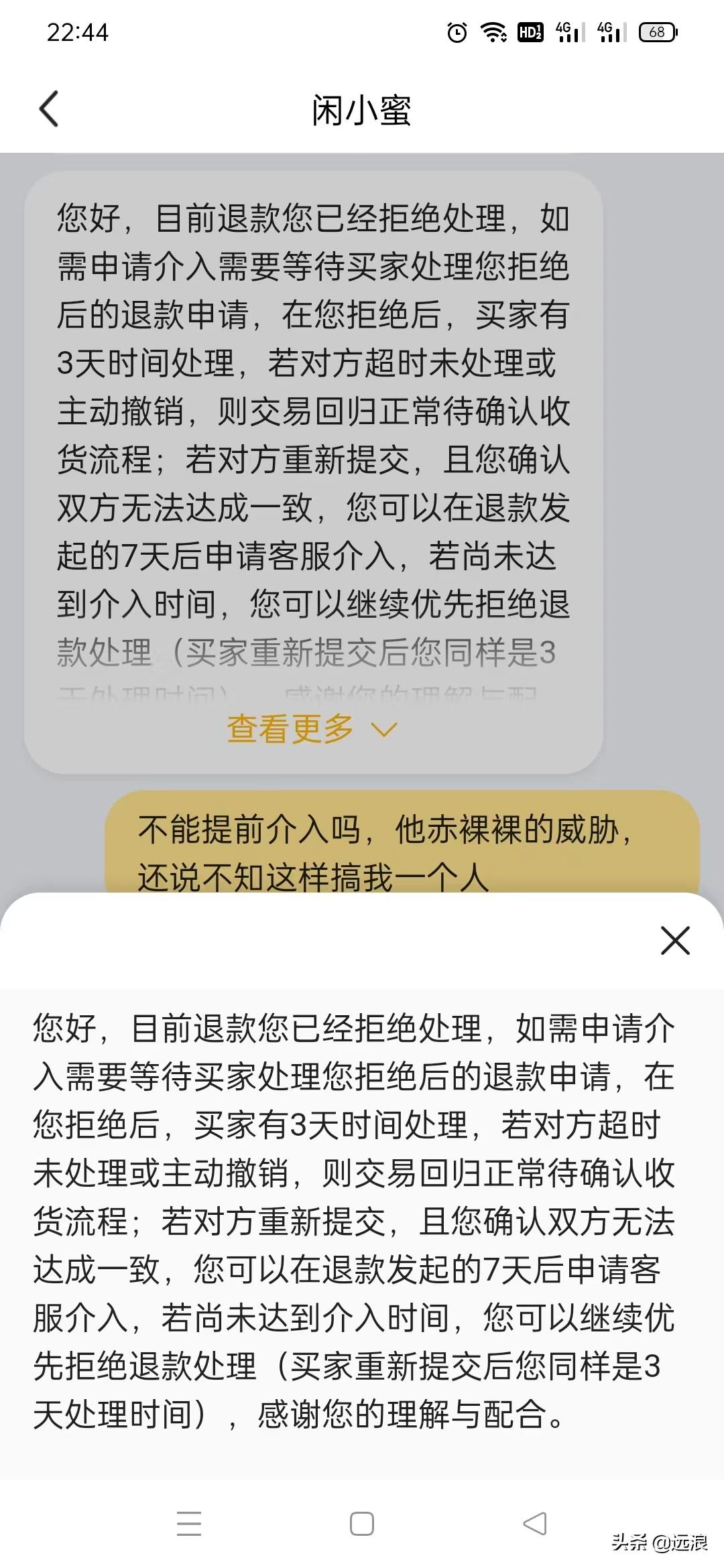 閑魚客服介入需要多久？分享投訴閑魚最有效的方法