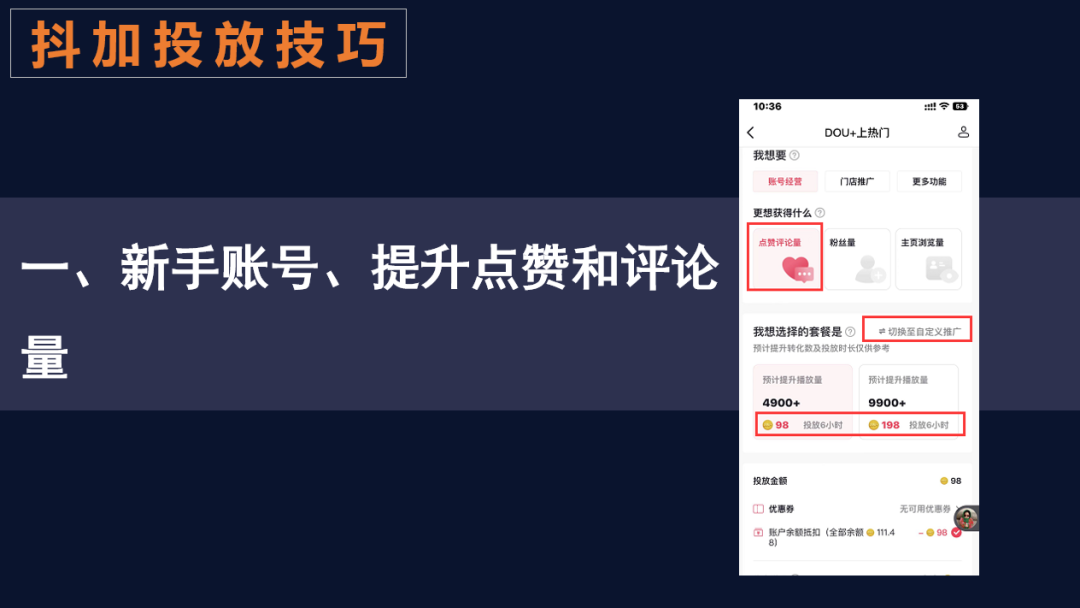 抖加投放技巧有哪些？分享抖店自然流量提升的十種方法