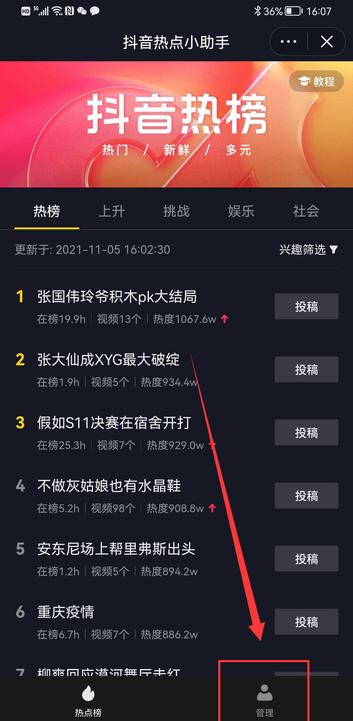 抖音投稿是什么意思？分享抖音熱榜投稿的方法流程