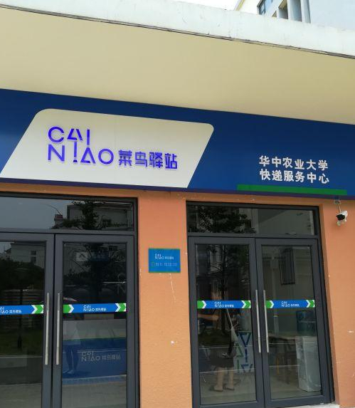 菜鳥驛站收費標準（2023菜鳥驛站寄件收費標準價格表明細）