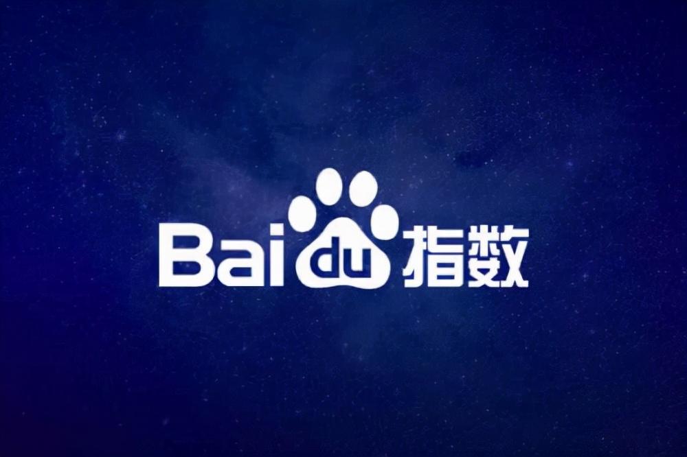 百度搜索熱詞怎么做？如何看百度關鍵詞熱度？