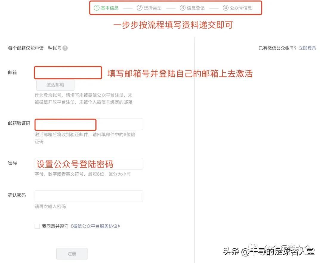 微信公眾號在哪里開通收益？注冊微信公眾號流程及賬號形象建議