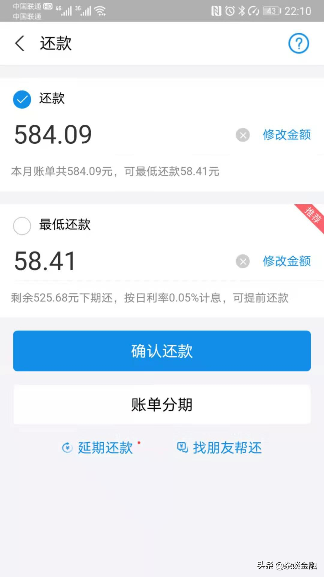 花唄怎么提前還款？支付寶螞蟻花唄提前還款的方法及利息計算