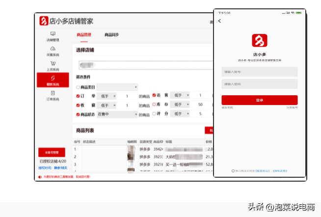 拼多多采集軟件哪個(gè)好？拼多多無(wú)貨源自動(dòng)上貨軟件排行榜前十