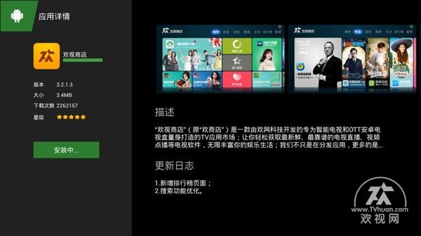 歡視商店怎么看電視臺直播？歡視商店安裝到電視的方法介紹