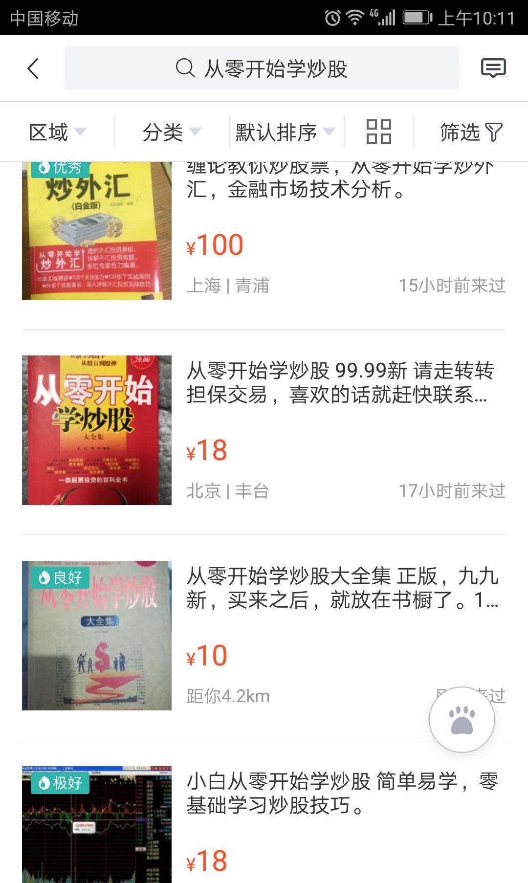 閑魚和轉轉哪個有保障？分享閑魚取消付款授權協議的方法