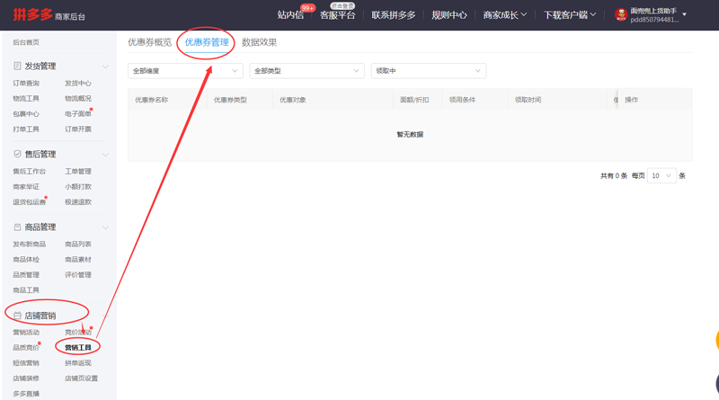店鋪關注券可以領幾次？分享店鋪管關注券設置的教程及方法