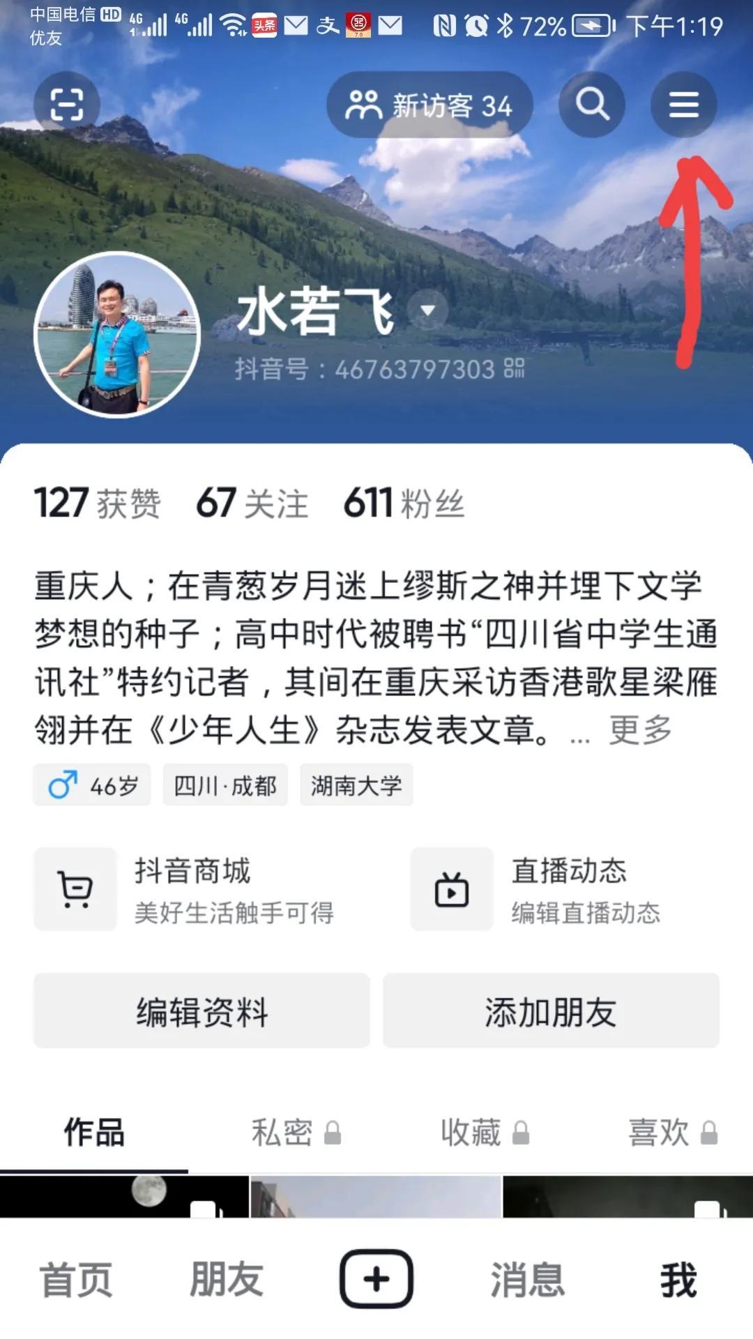 抖音閃退是什么原因？抖音清理內存的方法流程介紹