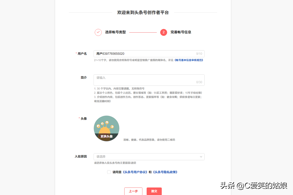 頭條號平臺官網登錄（如何注冊自媒體平臺賬號）