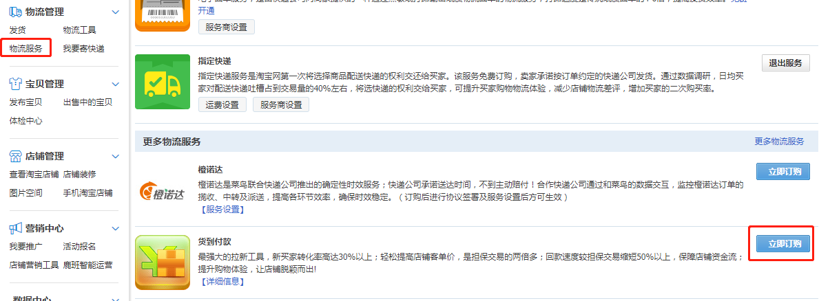 淘寶貨到付款怎么弄？淘寶商家貨到付款的設置辦法及功能介紹