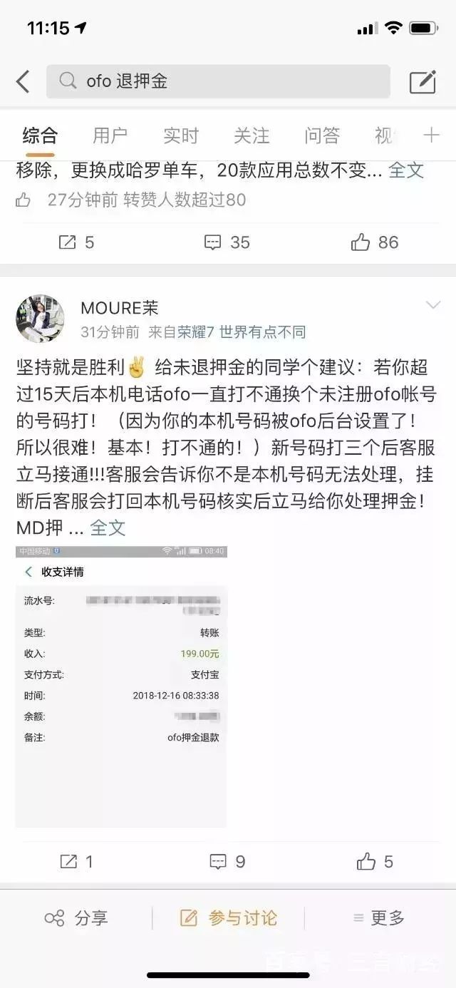 小黃車退押金怎么操作？2023小黃車退押金有效方法推薦