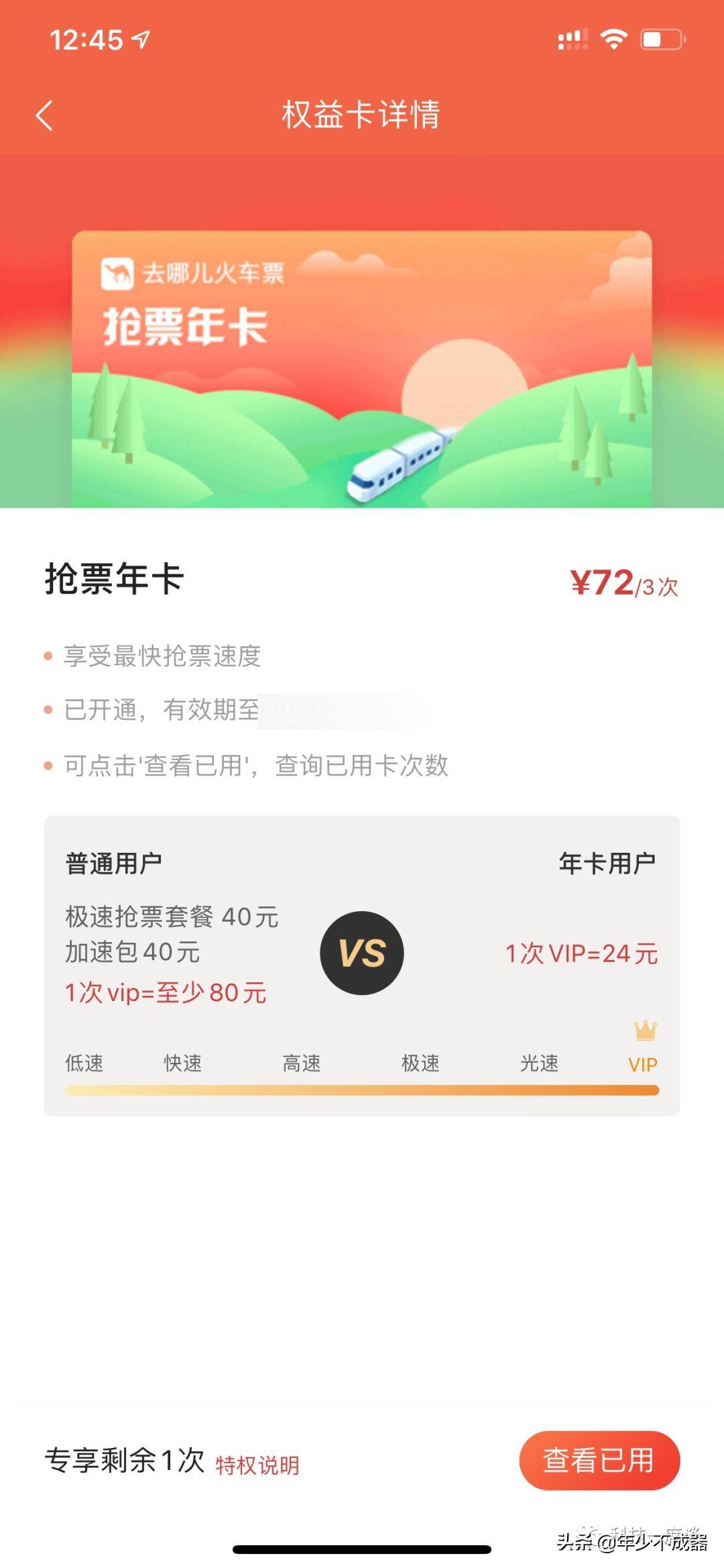極速搶票的成功率多少？攜程vip搶票靠譜嗎？