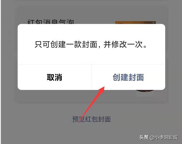 微信紅包照片怎么設置？免費添加微信紅包封面動態效果的方法