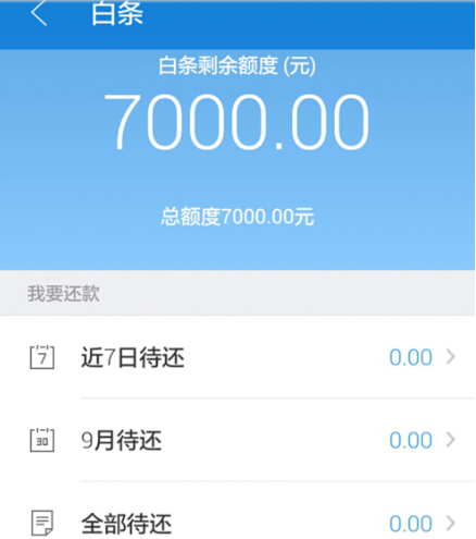 京東白條怎么提高額度到6000（教你幾個快速提升京東白條額度）