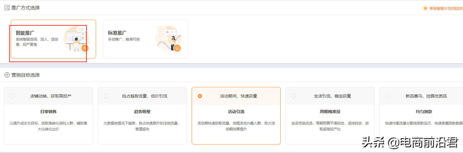 直通車怎么開才有效果？解析直通車開通條件及技巧